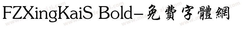 FZXingKaiS Bold字体转换